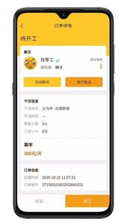 找零工平台app最新版1