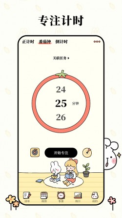 番茄计划2024官方下载1
