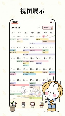 番茄计划2024官方下载4
