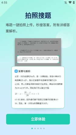 作业全能王app专业版下载安装3