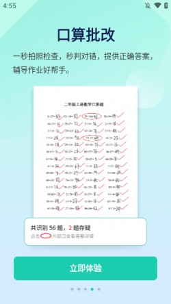 作业全能王app专业版下载安装2