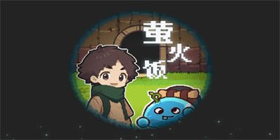 萤火饭最新版免费下载