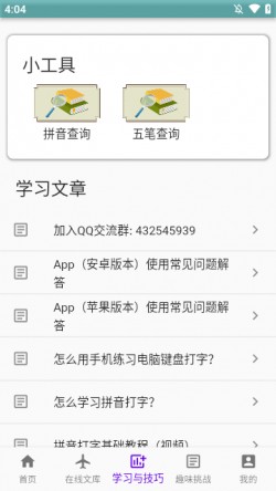 只语打字训练免费VIP下载2