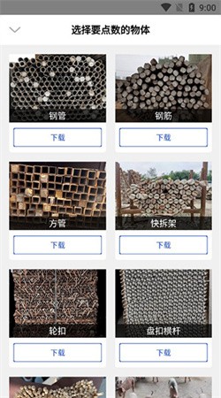 点数相机app下载3