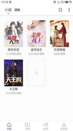 漫客阅读器正版免费下载3