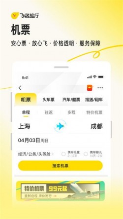 飞猪旅行下载2024安卓最新版1