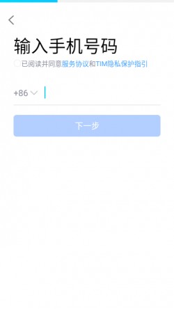 tim官方免费下载1