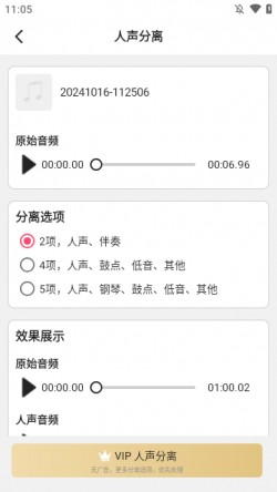 音频剪辑提取大师软件下载1