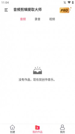 音频剪辑提取大师软件下载3