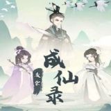 废材成仙录最新版下载