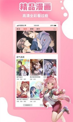 外外漫画app下载官方3