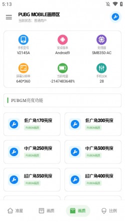 初阳工具箱画质助手下载3