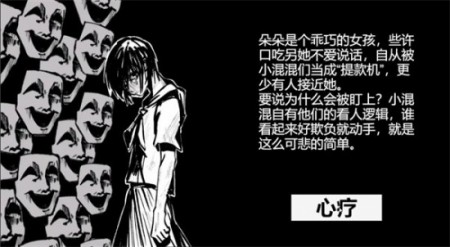 心疗游戏下载最新版本
