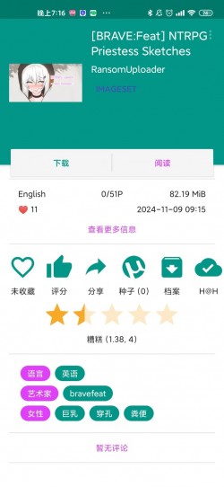 ehviewer绿色版最新版本1