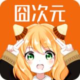 囧次元app无广告版最新