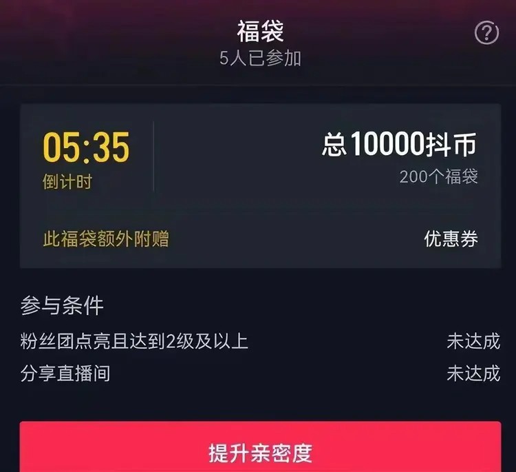 抖音抽中福袋的7个技巧
