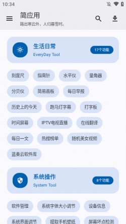简应用下载APP2