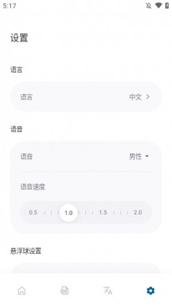 泡泡翻译Bubble Translate官方版下载2