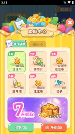 桌面汪下载正版1