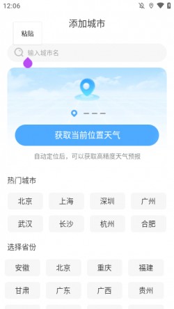 智图天气下载手机版1