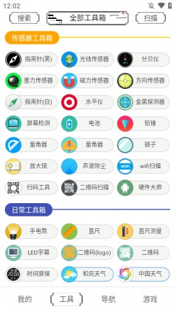 荷花工具箱最新版本更新内容下载3