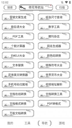 荷花工具箱最新版本更新内容下载4