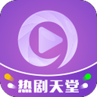 热剧天堂TVapp下载