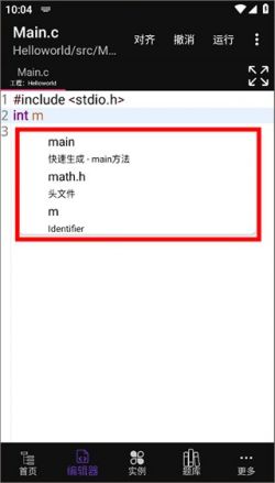 c语言编译器ide去广告下载