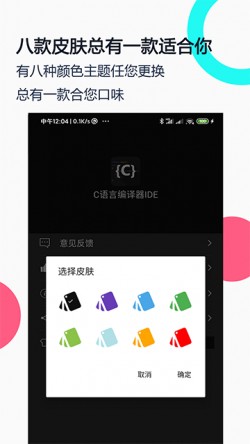 c语言编译器ide去广告下载2