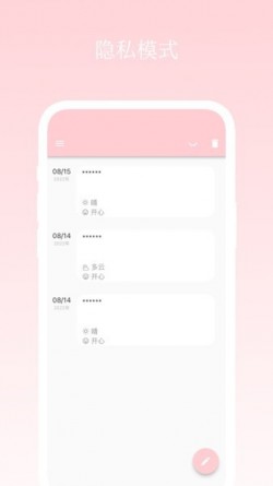 日记小本下载安装手机版4