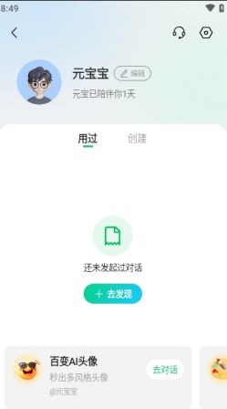 腾讯元宝app下载最新版