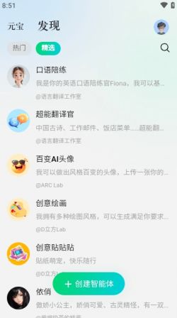 腾讯元宝app下载最新版