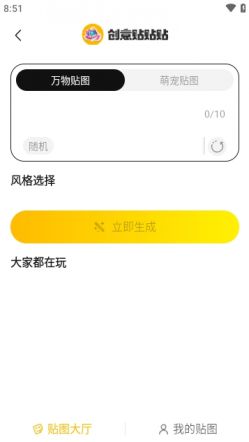 腾讯元宝app下载最新版