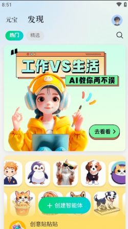 腾讯元宝app下载最新版