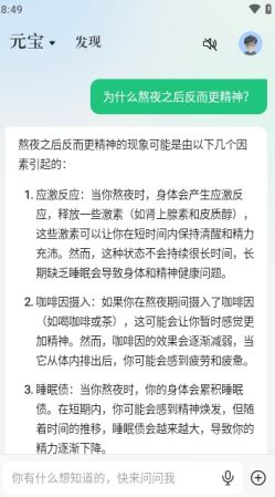 腾讯元宝app下载最新版