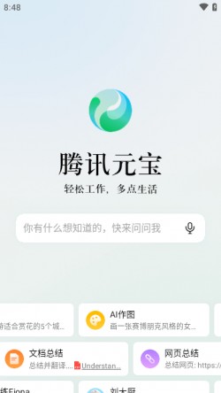 腾讯元宝app下载最新版2