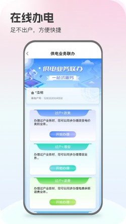 国家电网下载app下载交电费2