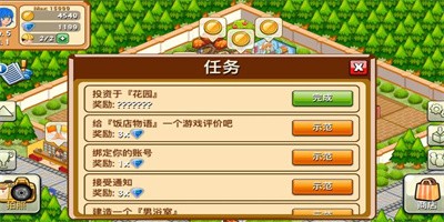 饭店物语安卓版下载7