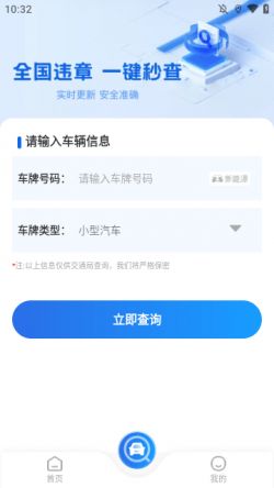 违章交通快查下载最新版