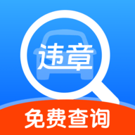 违章交通快查下载最新版 v1.0.5