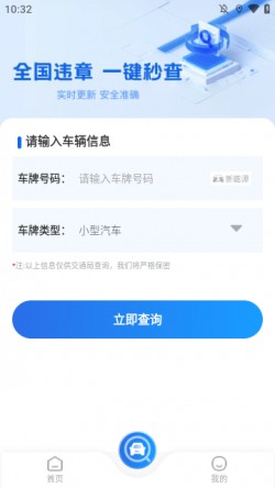 违章交通快查下载最新版3