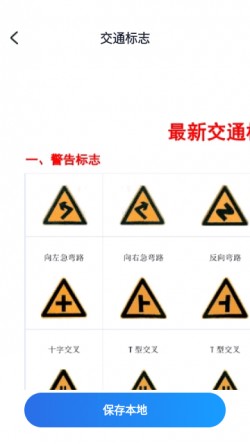 违章交通快查下载最新版1
