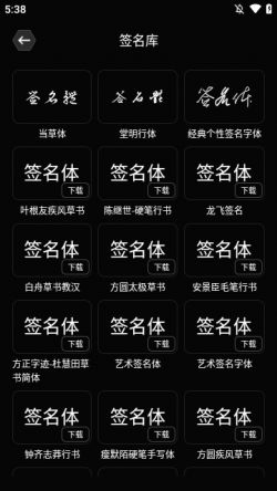 签名设计专家最新版本下载
