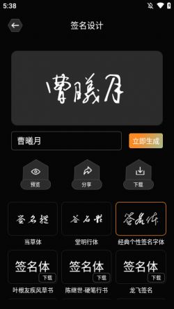 签名设计专家最新版本下载