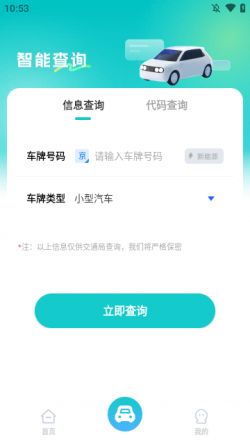 交通违规查询下载app