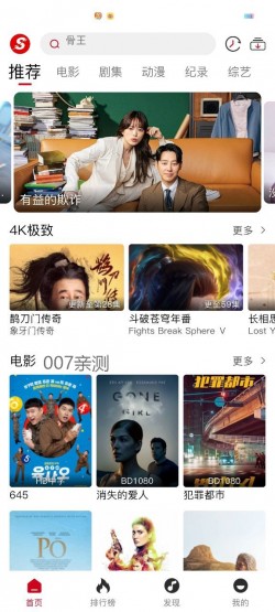 速搜视频下载安装手机版3