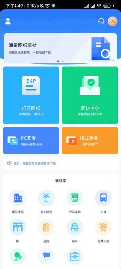 草图大师SKp模型免费下载