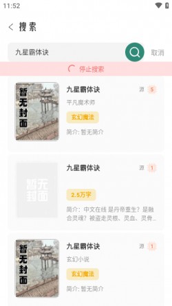 东南小说app官方最新版本2