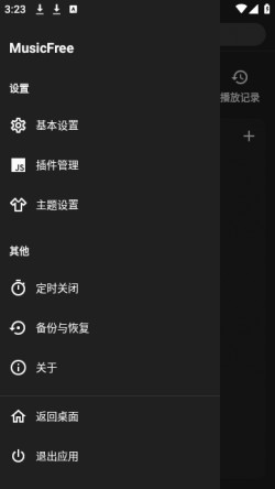 musicfree最新版本4