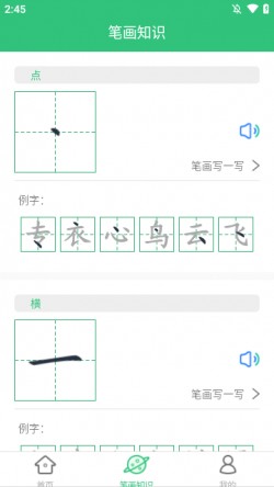 汉字宝app官方下载安装2